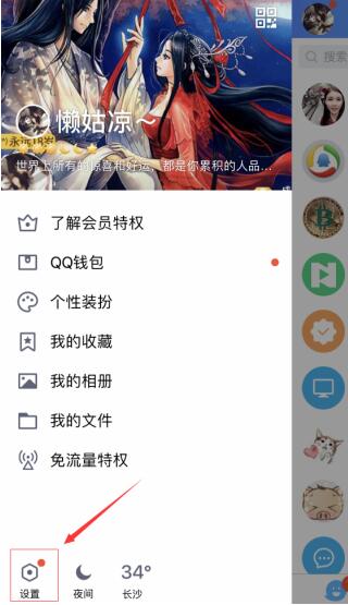 qq隱藏網絡狀態(tài)的具體步驟