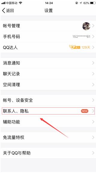 qq隱藏網絡狀態(tài)的具體步驟
