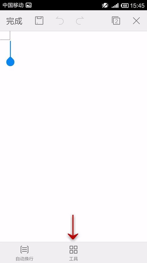 WPS Office APP文檔插入分頁(yè)符的圖文教程