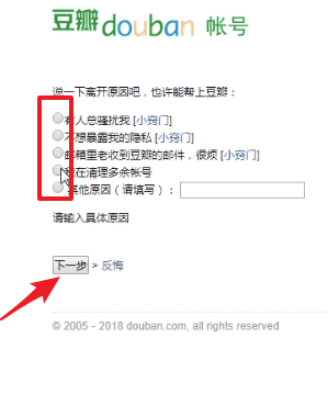 豆瓣app中注銷賬號(hào)具體操作方法