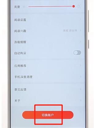 搜狗閱讀APP進行退出基礎(chǔ)操作
