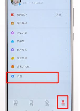 搜狗閱讀APP進行退出基礎(chǔ)操作