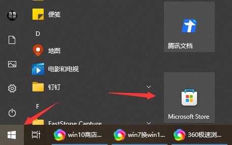 win10商店在哪里打開(kāi)