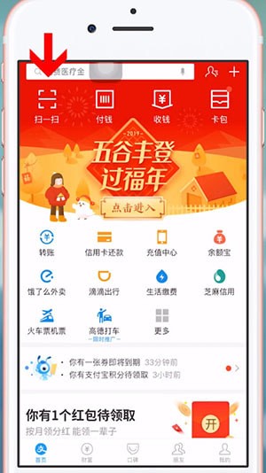 支付寶中找到掃康位置詳細(xì)步驟介紹