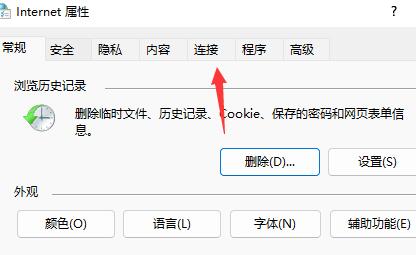 win11瀏覽器無(wú)法聯(lián)網(wǎng)解決教程