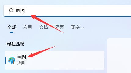 win11沒有畫圖工具解決方法