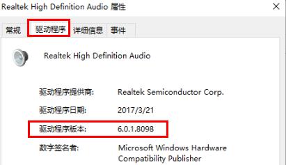 win10檢查聲卡驅(qū)動(dòng)版本方法