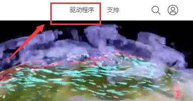 win11驅(qū)動下載位置介紹
