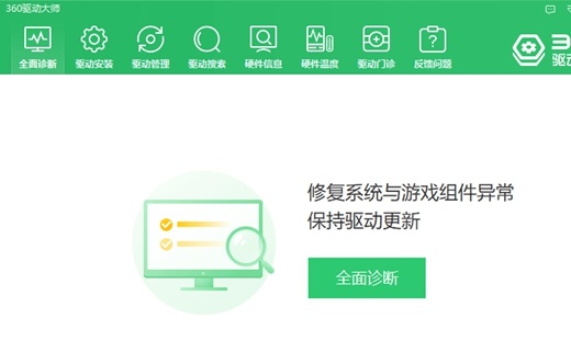 win7最好用的驅(qū)動軟件
