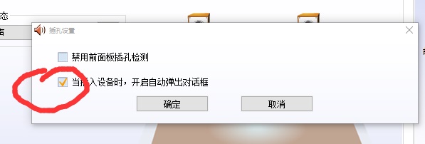 win10realtek自動(dòng)彈出解決方法