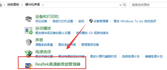 win10realtek自動(dòng)彈出解決方法