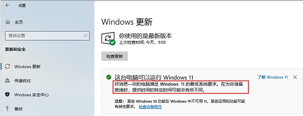 何時(shí)可以安裝win11詳細(xì)介紹