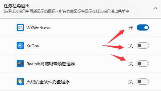 win11任務欄右側圖標重疊解決教程
