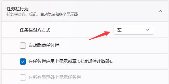 win11任務欄靠左面設置教程