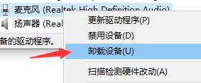 win10聲音無(wú)法找到輸入設(shè)備麥克風(fēng)不能用的解決方法