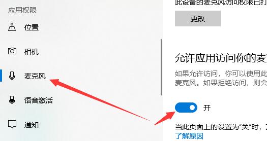 win10聲音無(wú)法找到輸入設(shè)備麥克風(fēng)不能用的解決方法