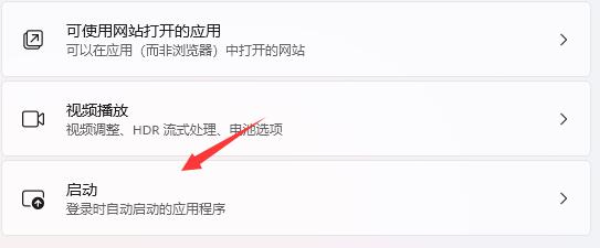 win11開機自啟軟件關(guān)閉教程