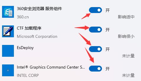 win11開機自啟軟件關(guān)閉教程