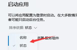 win11開機自啟軟件關(guān)閉教程