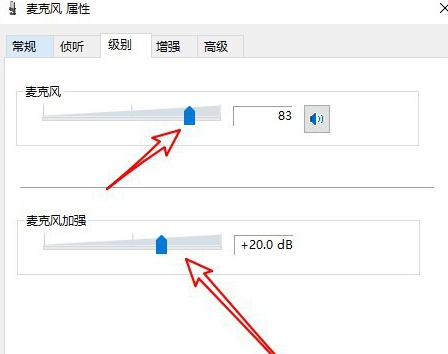 Win10系統(tǒng)麥克風(fēng)聲音太小