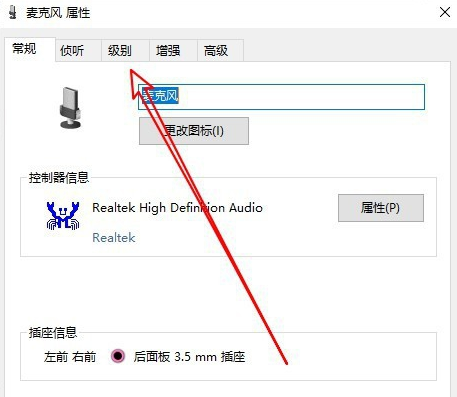 Win10系統(tǒng)麥克風(fēng)聲音太小