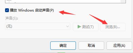 win11開(kāi)機(jī)音效設(shè)置的方法