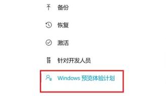win11預(yù)覽計劃的退出教程
