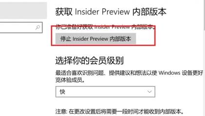 win11預(yù)覽計劃的退出教程