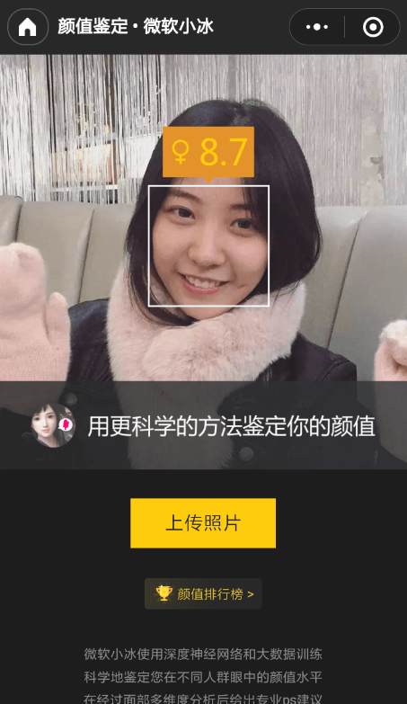 微信顏值測(cè)試在哪 微信顏值鑒定入口