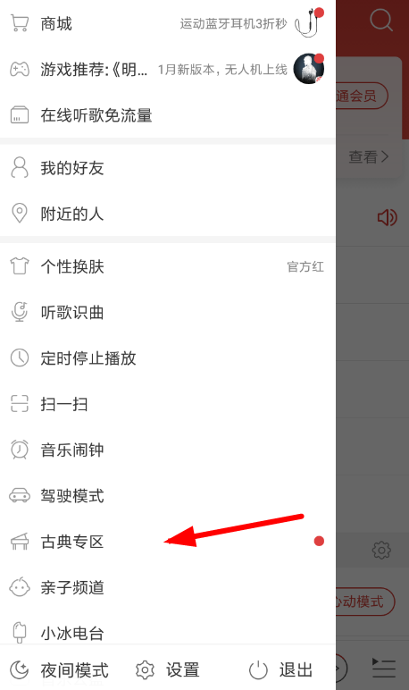 網(wǎng)易云音樂(lè)古典專(zhuān)區(qū)怎么玩 網(wǎng)易云音樂(lè)古典專(zhuān)區(qū)玩法攻略