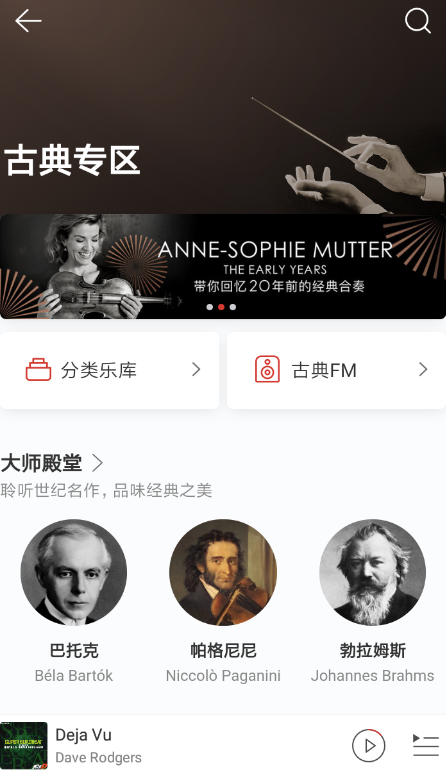 網(wǎng)易云音樂(lè)古典專(zhuān)區(qū)怎么玩 網(wǎng)易云音樂(lè)古典專(zhuān)區(qū)玩法攻略