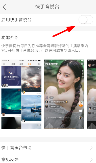 快手音悅臺(tái)怎么玩 快手音悅臺(tái)玩法攻略