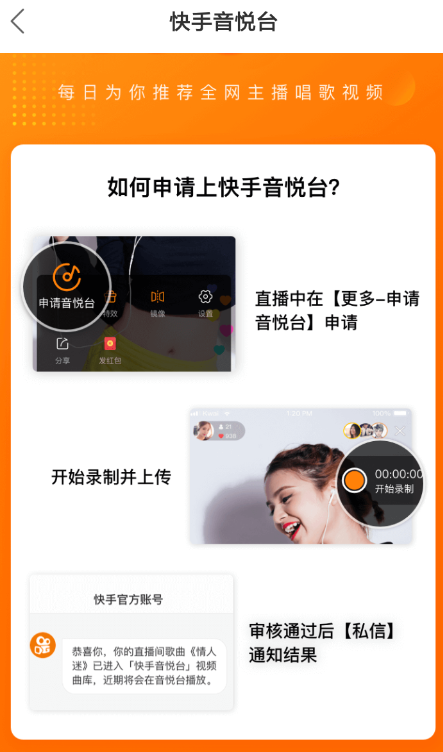 快手音悅臺(tái)怎么玩 快手音悅臺(tái)玩法攻略