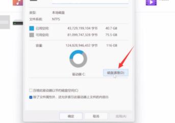 win11清理c盤(pán)無(wú)用文件的教程