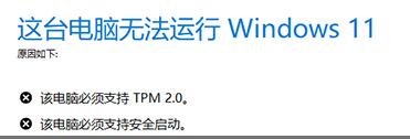 win11顯示必須安全啟動(dòng)的解決方法