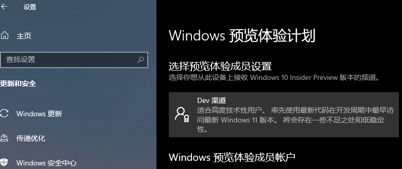 獲取win11預(yù)覽內(nèi)測版方法