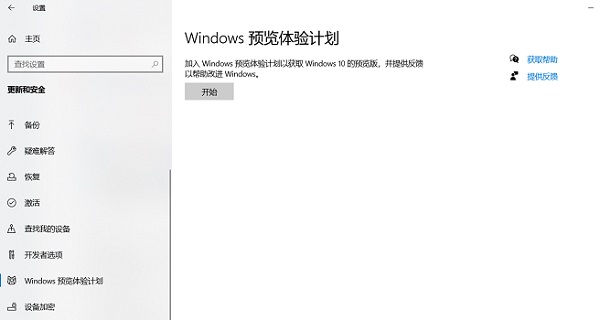 微軟win11第一個預(yù)覽版推送 快搶先體驗(yàn)新系統(tǒng)吧