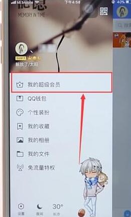qq會(huì)員恢復(fù)成長值圖文操作