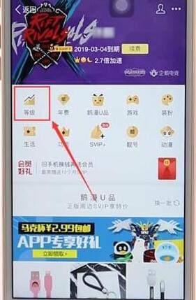 qq會(huì)員恢復(fù)成長值圖文操作