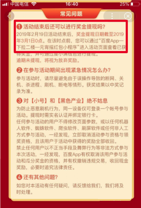 百度中玩元宵節(jié)活動(dòng)具體操作方法