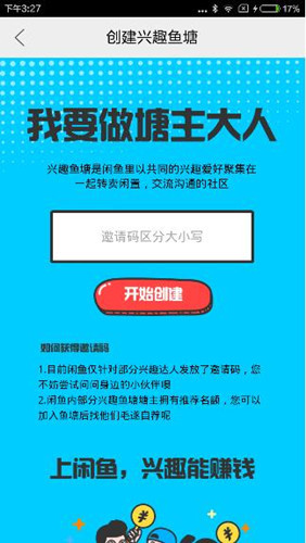 閑魚中獲取興趣魚塘邀請(qǐng)碼具體操作方法