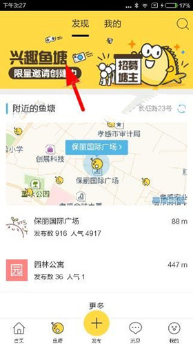 閑魚中獲取興趣魚塘邀請(qǐng)碼具體操作方法
