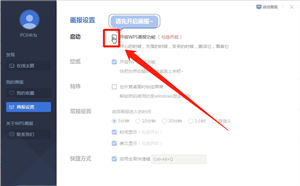 WPS中將畫(huà)報(bào)關(guān)閉具體操作方法