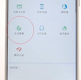 使用微信交水費基礎(chǔ)操作
