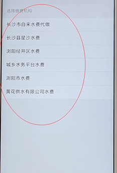 使用微信交水費基礎(chǔ)操作