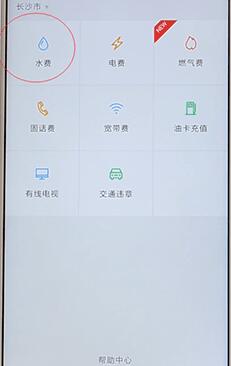 使用微信交水費基礎(chǔ)操作