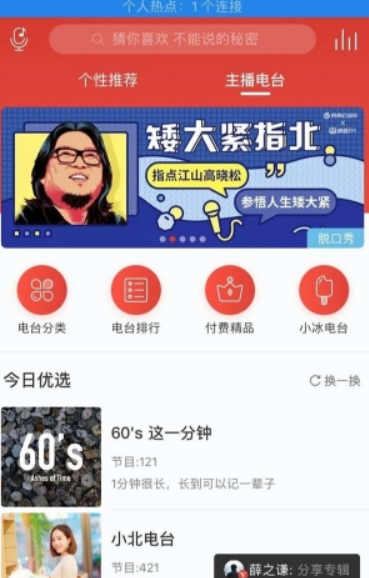 網(wǎng)易云音樂(lè)小冰電臺(tái)是做什么的   小冰電臺(tái)使用教程