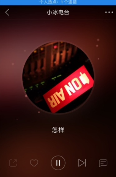 網(wǎng)易云音樂(lè)小冰電臺(tái)是做什么的   小冰電臺(tái)使用教程