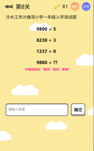 微信最囧智商挑戰(zhàn)全關卡通關教程介紹 微信最囧智商挑戰(zhàn)方法