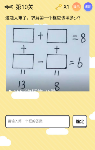 微信最囧智商挑戰(zhàn)全關卡通關教程介紹 微信最囧智商挑戰(zhàn)方法